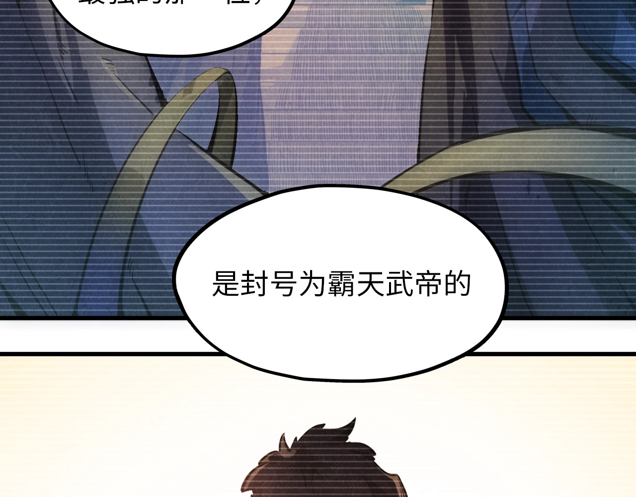 这一世我要当至尊 第5话 霸天炼体诀 第8页
