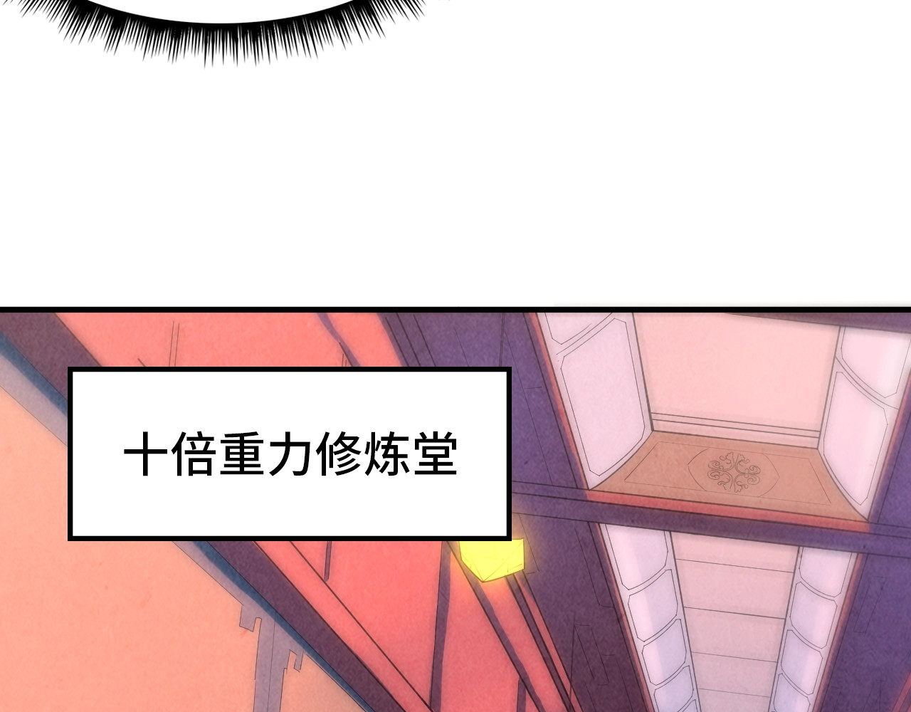 这一世我要当至尊 第5话 霸天炼体诀 第74页