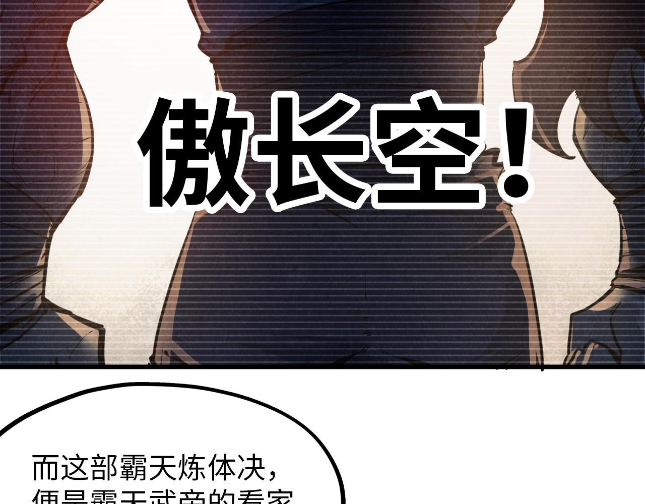 这一世我要当至尊 第5话 霸天炼体诀 第10页