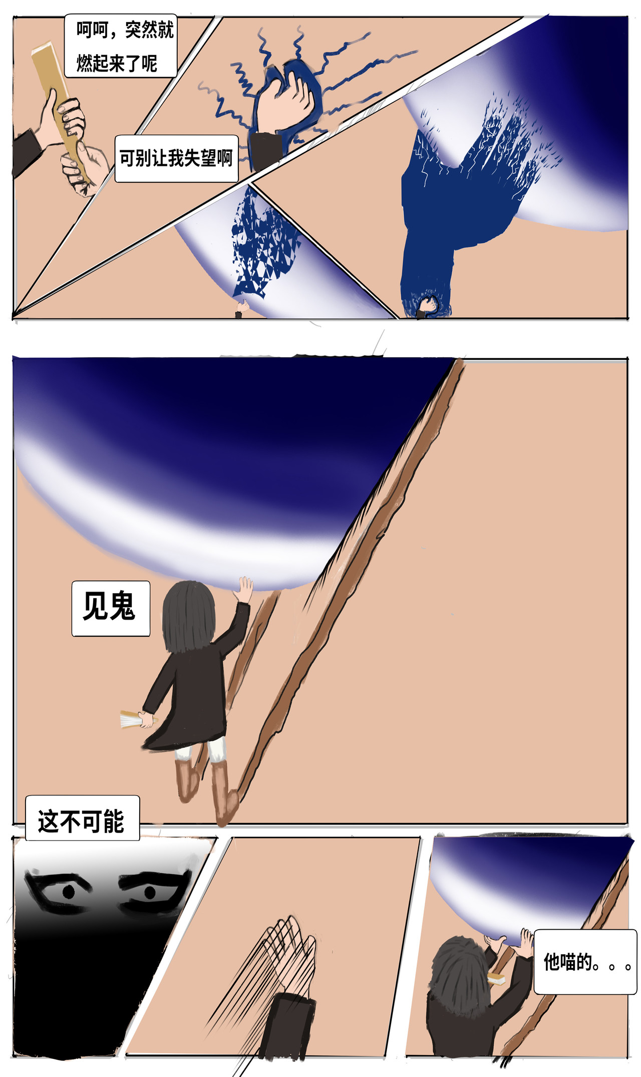 隐门序 第一话 第14页