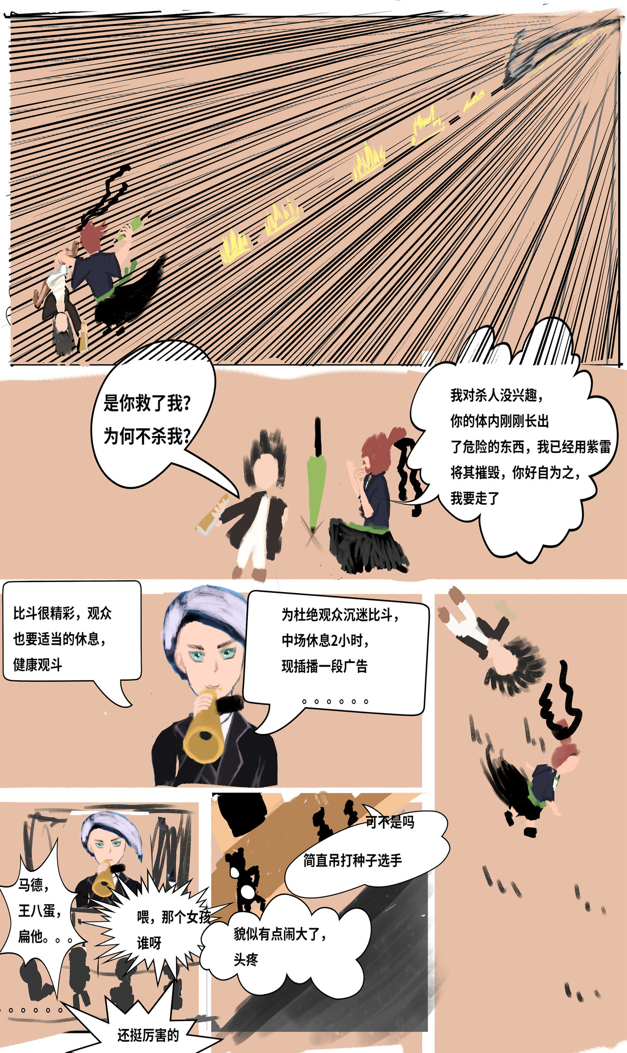 隐门序 第一话 第18页