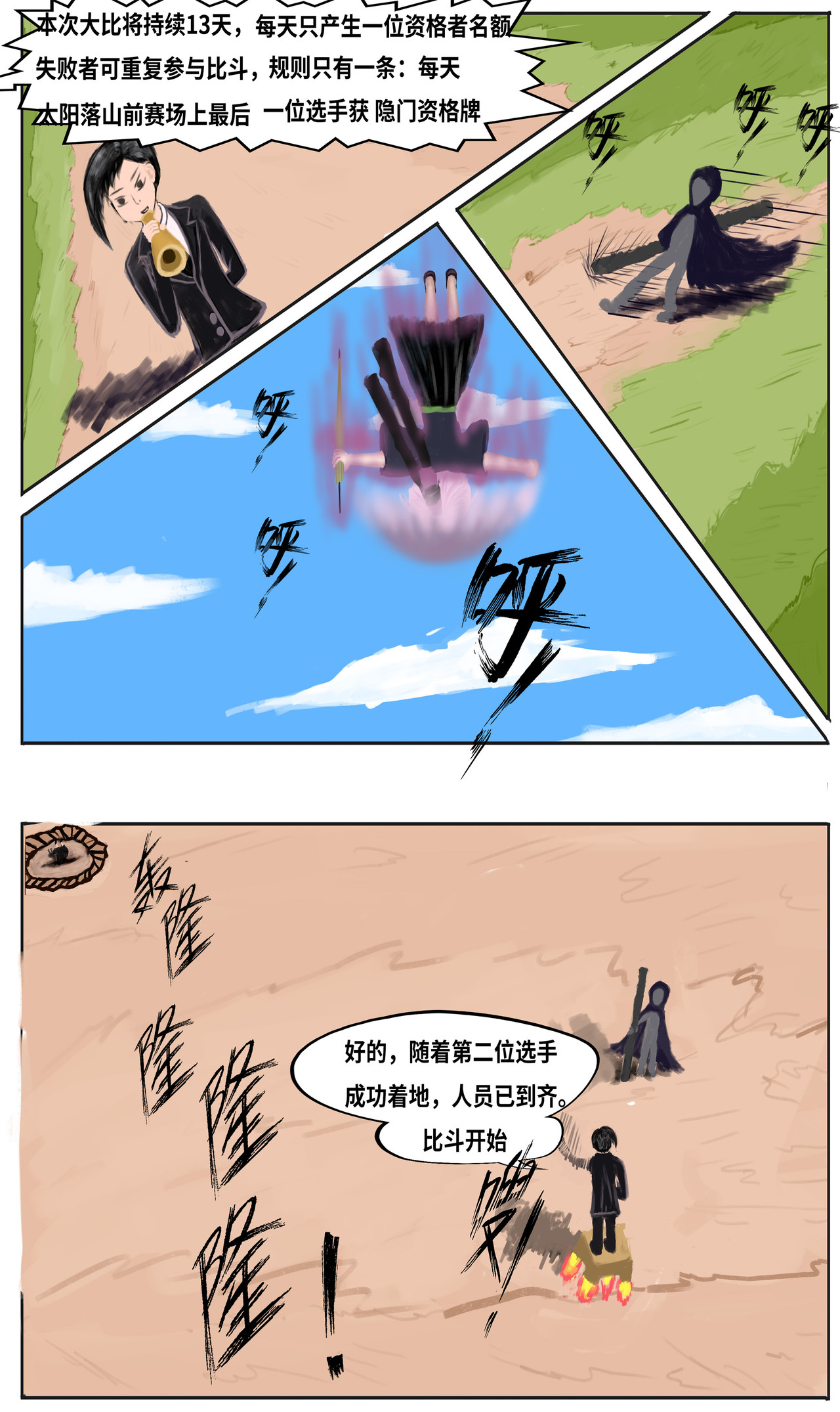 隐门序 第3页