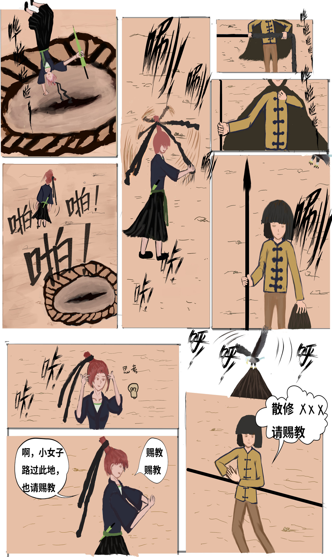 隐门序 第4页