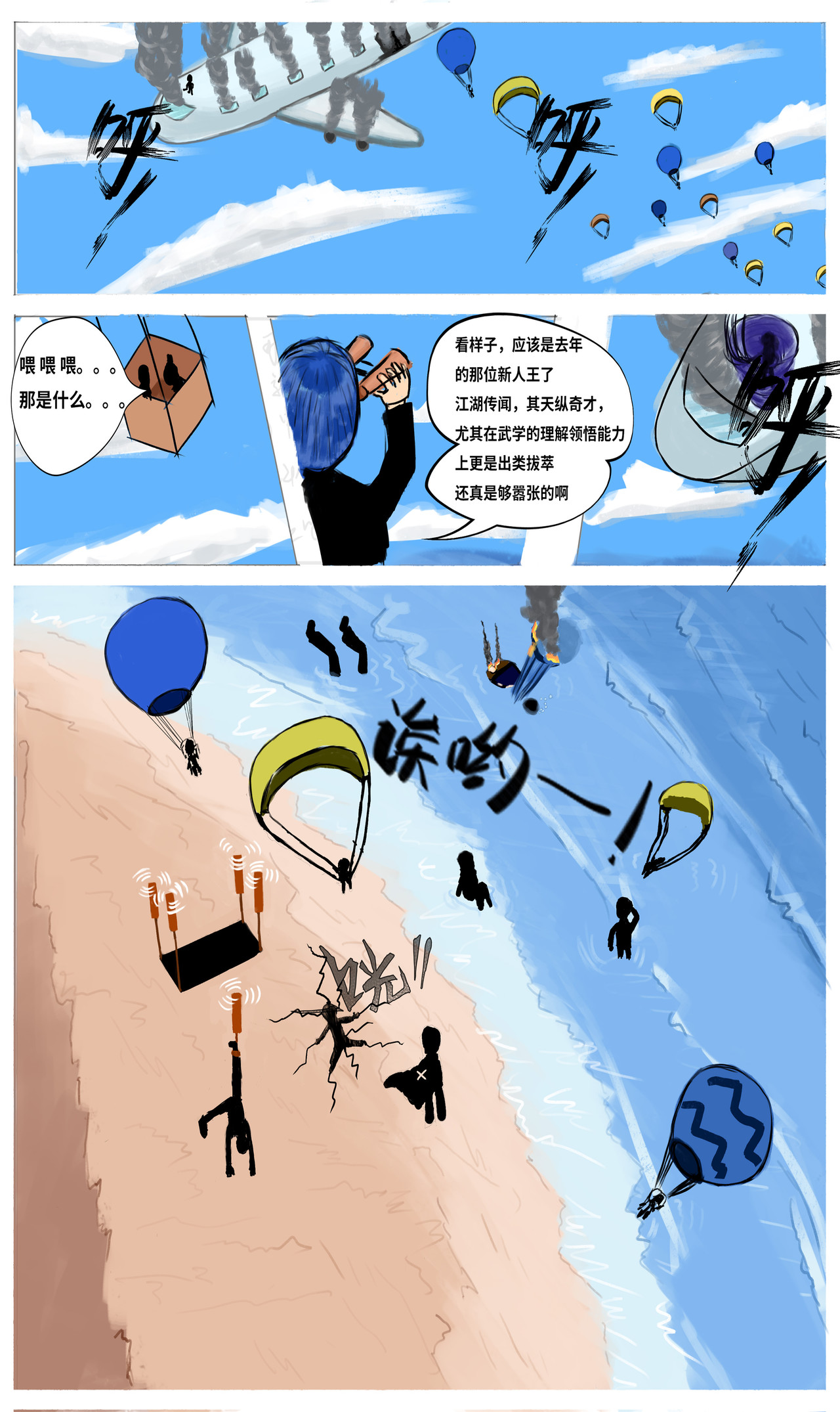 隐门序 第一话 第10页
