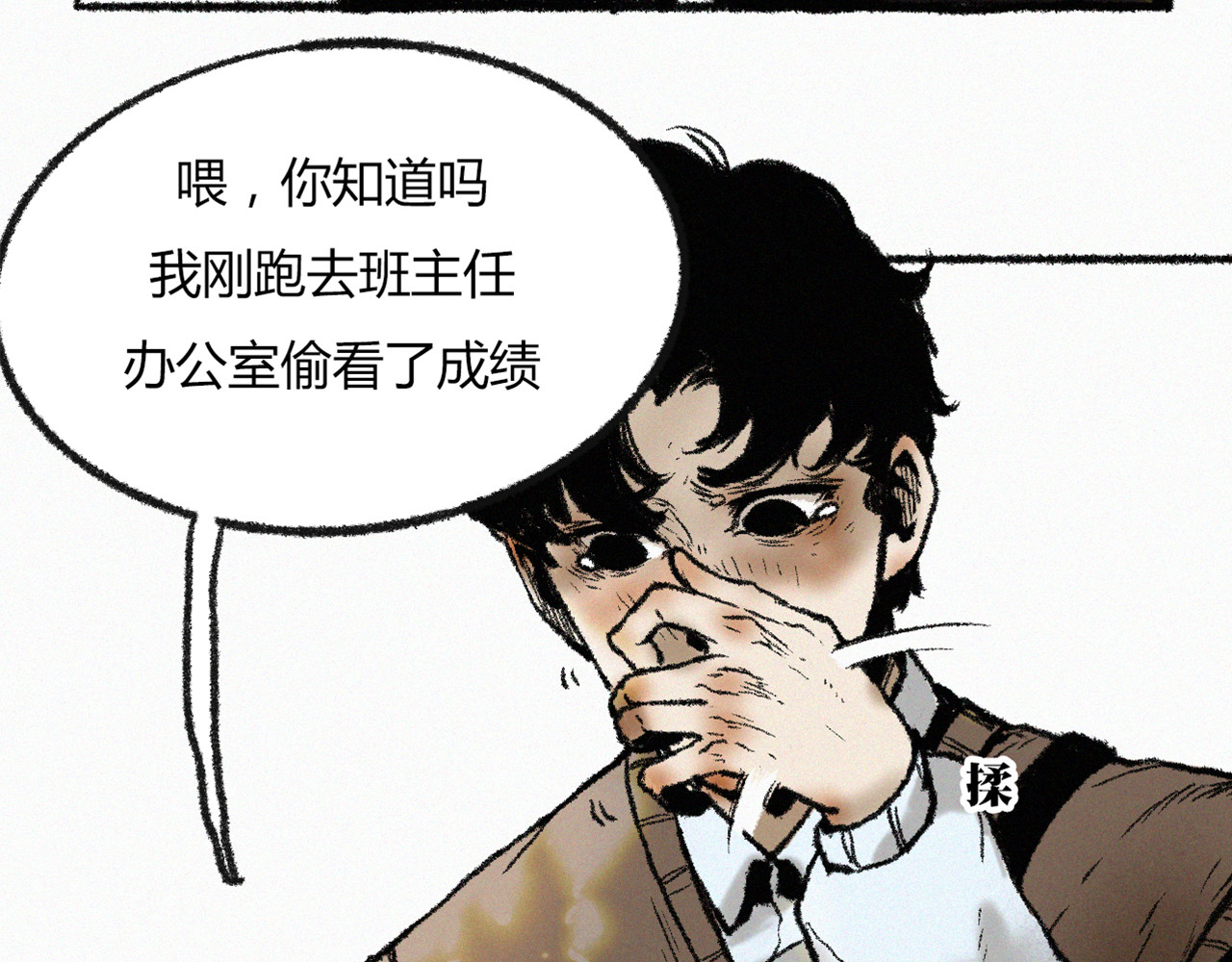 非常道 横祸 第13页