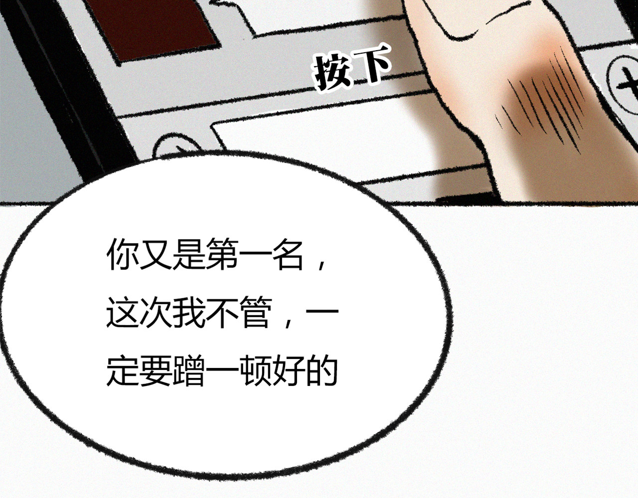 非常道 横祸 第15页