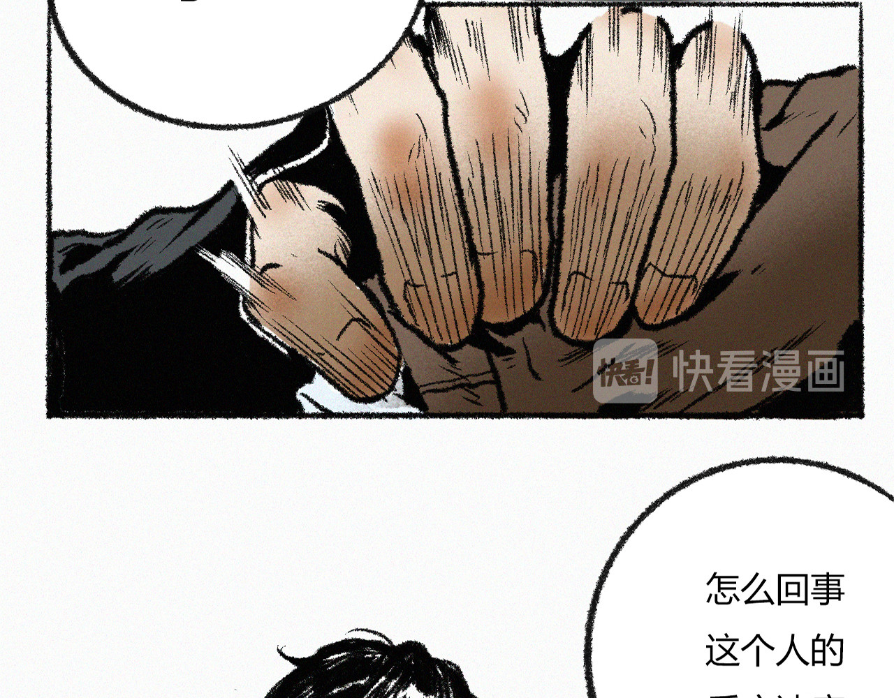 非常道 横祸 第19页