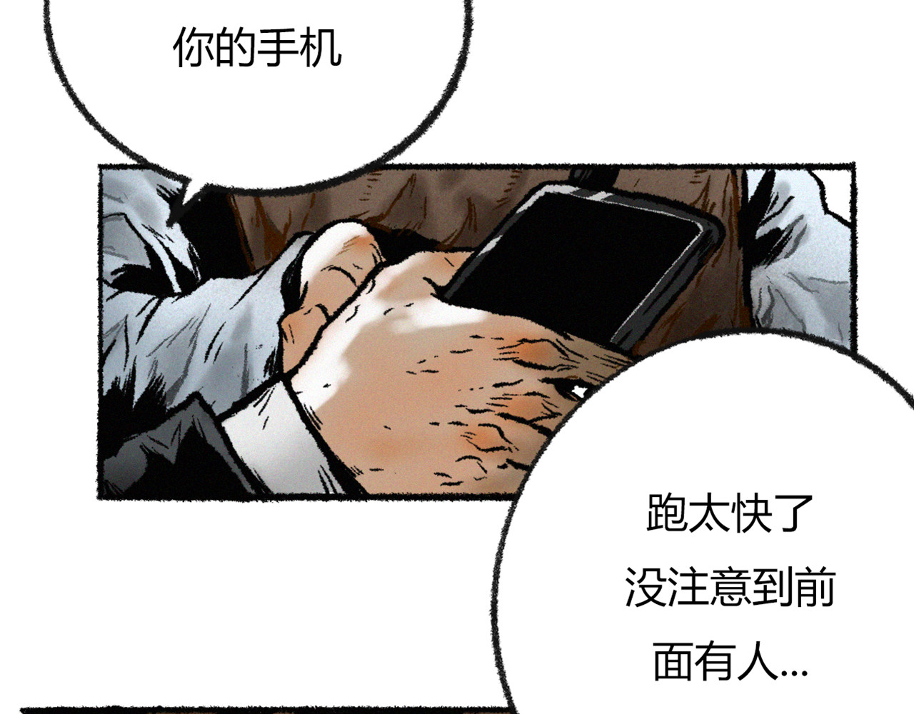 非常道 横祸 第22页
