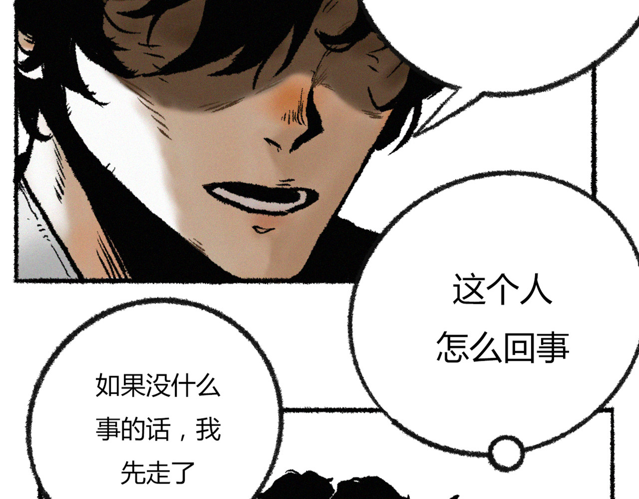 非常道 横祸 第23页