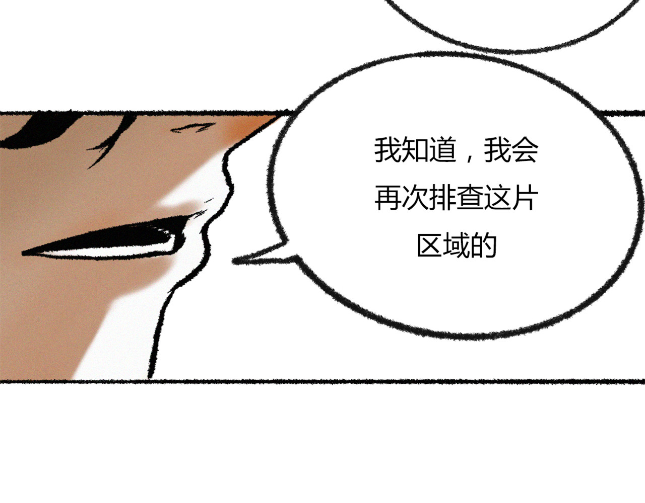 非常道 横祸 第27页