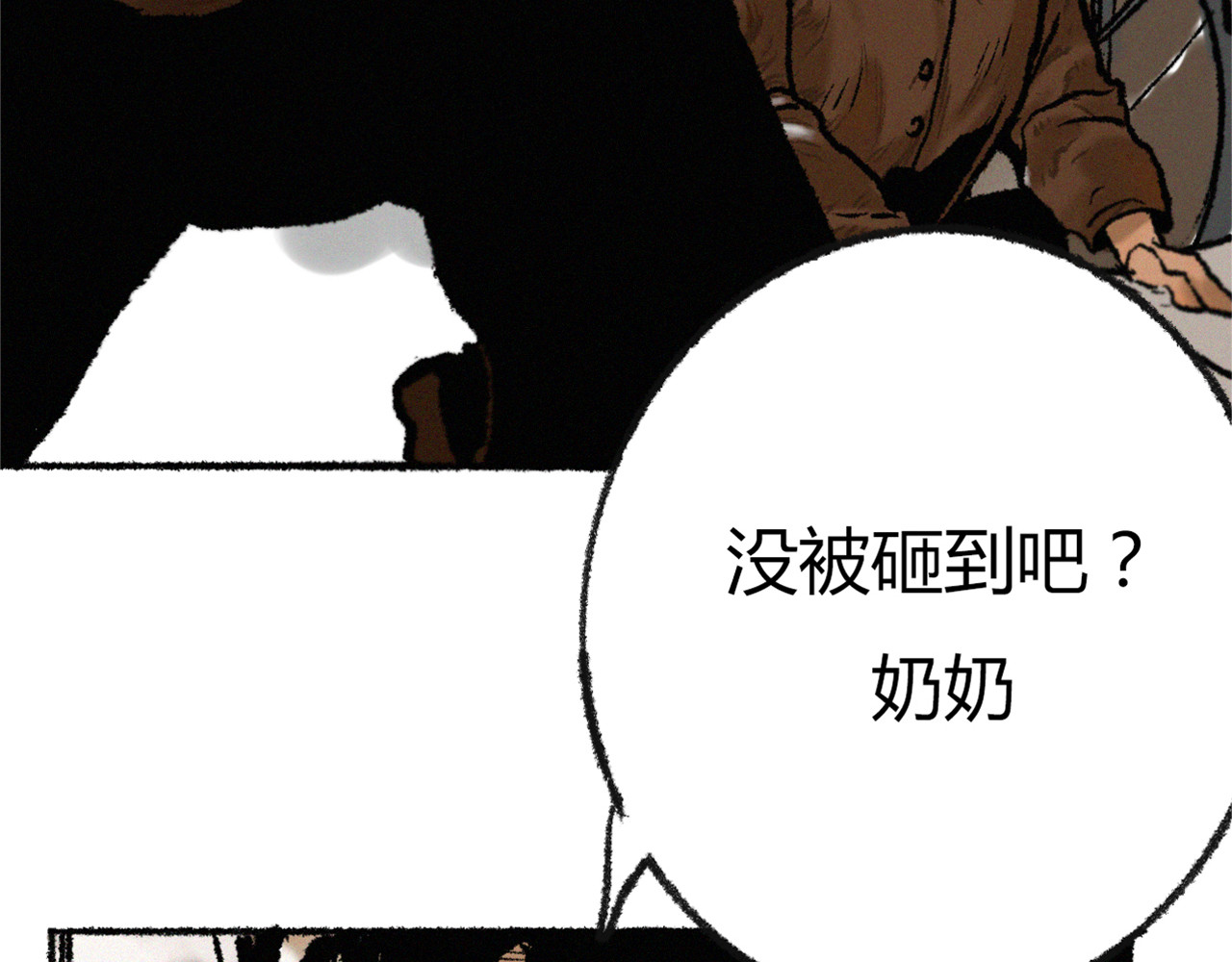 非常道 横祸 第33页