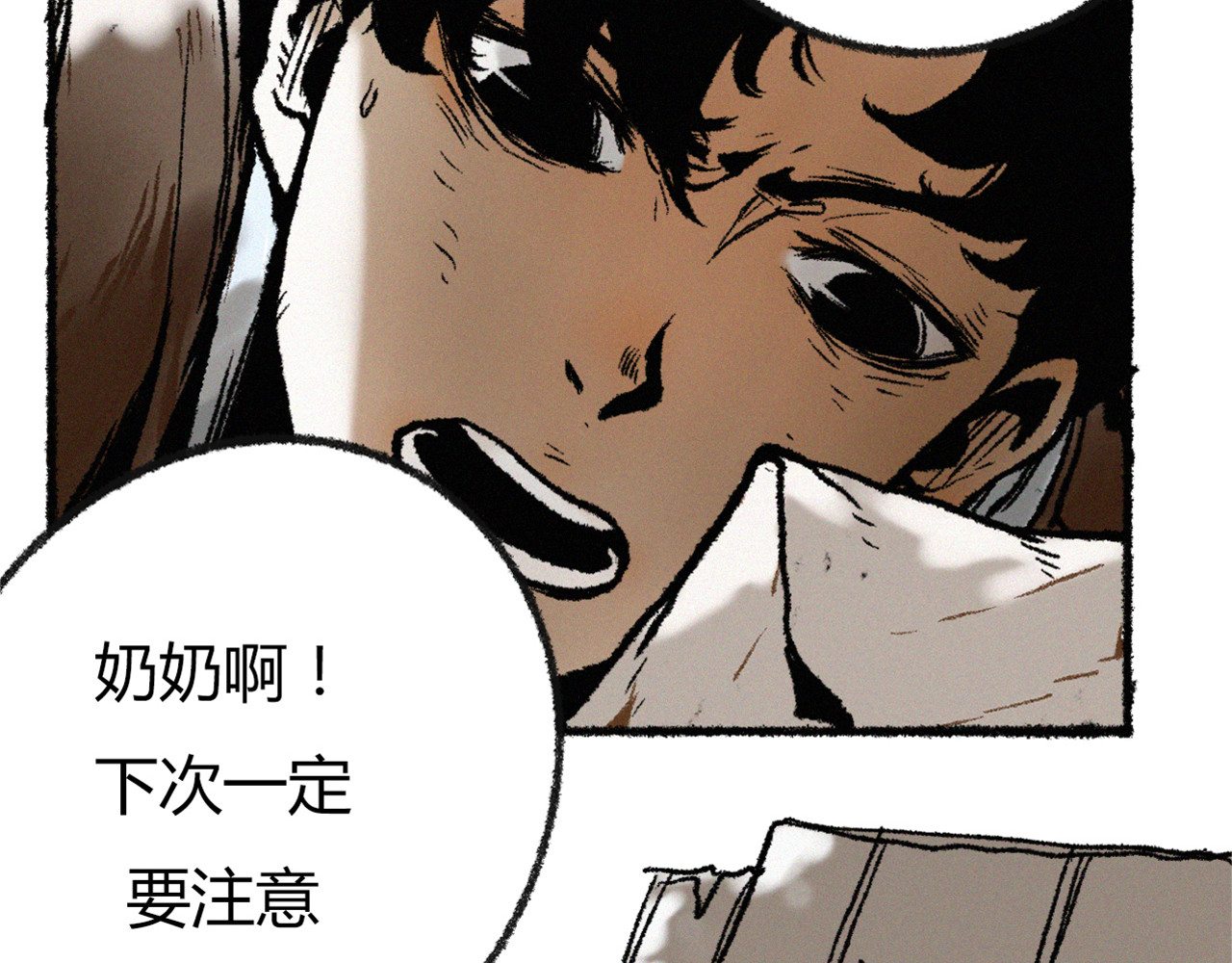 非常道 横祸 第34页