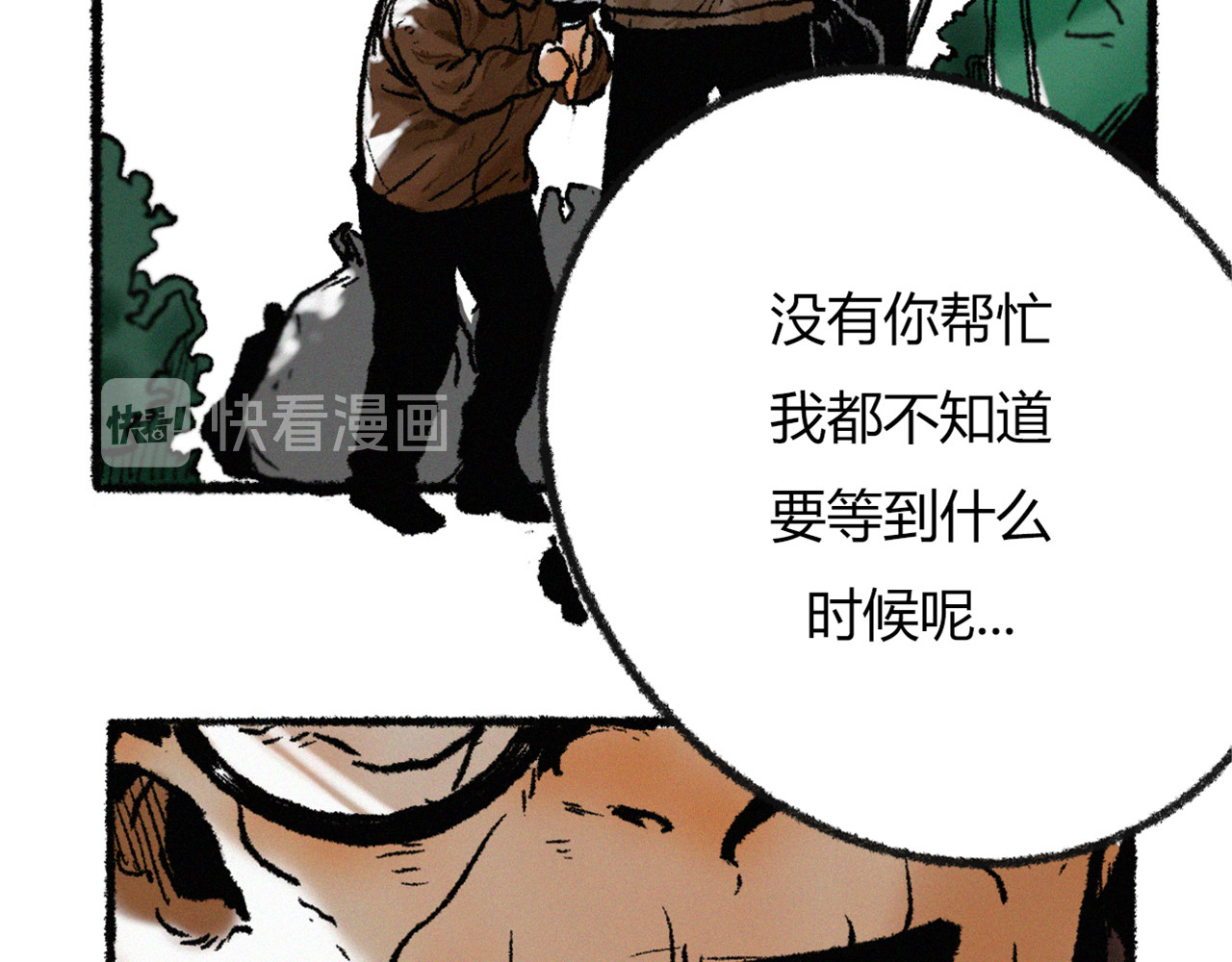 非常道 横祸 第37页