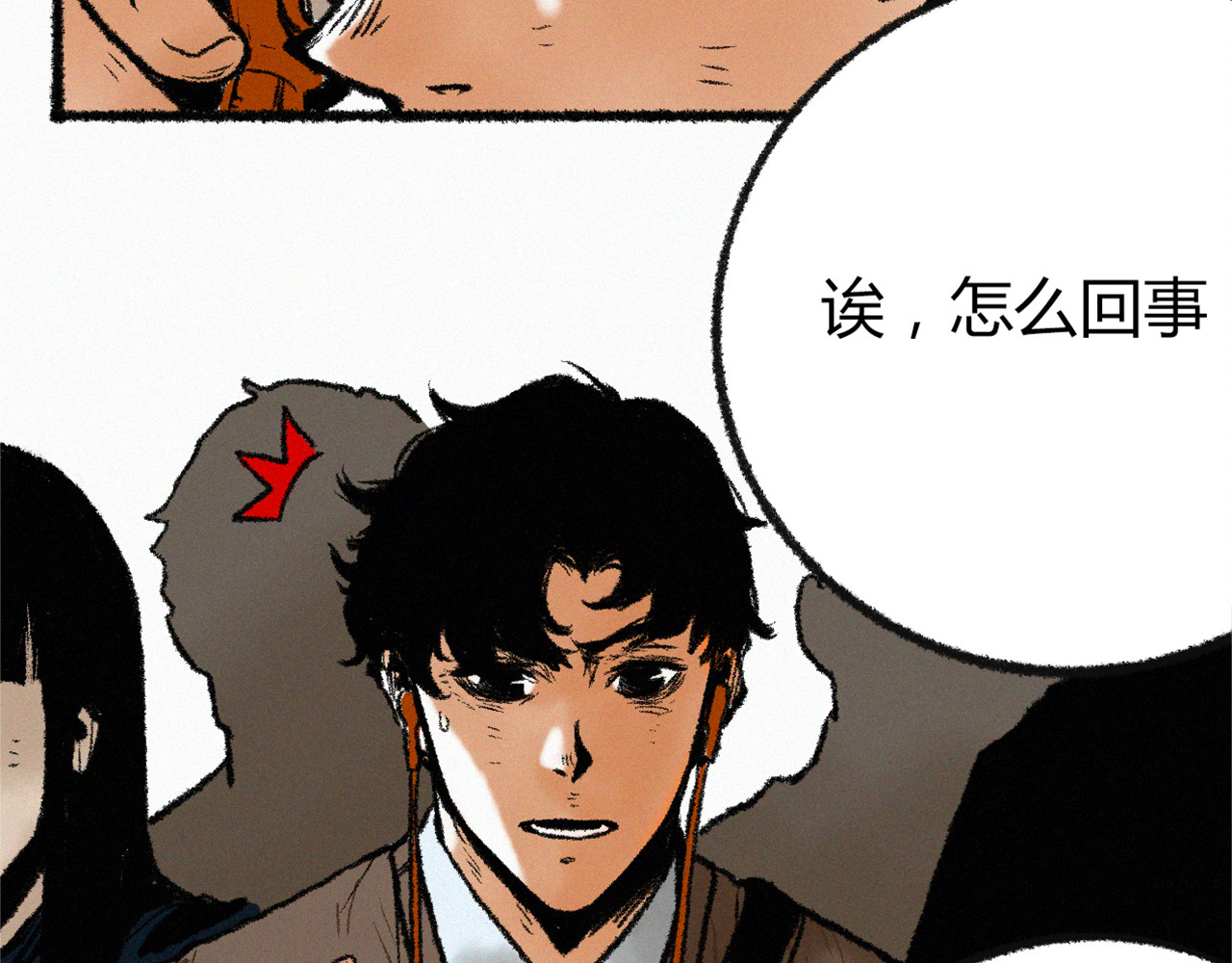 非常道 横祸 第47页