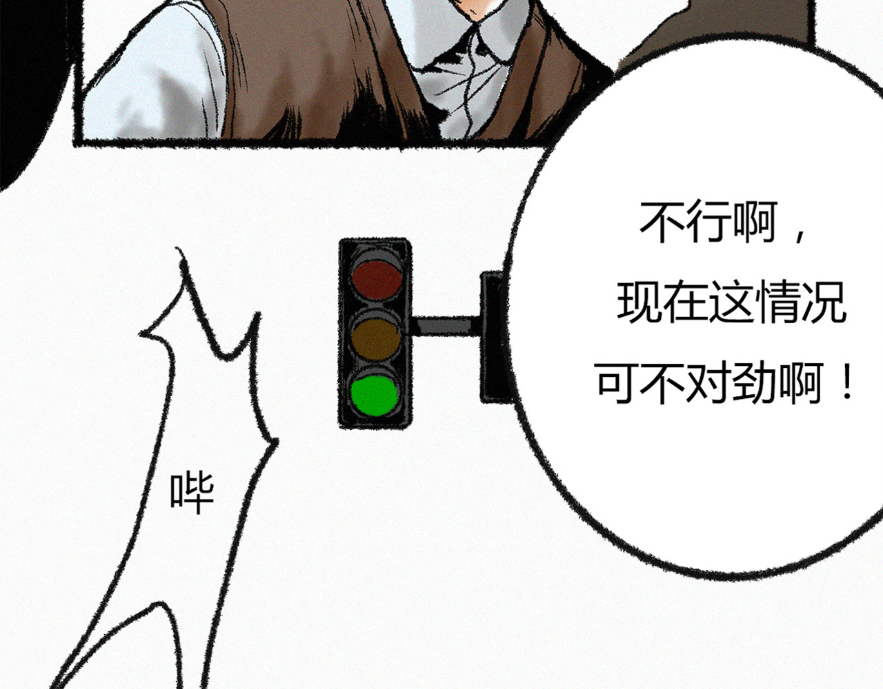 非常道 横祸 第52页