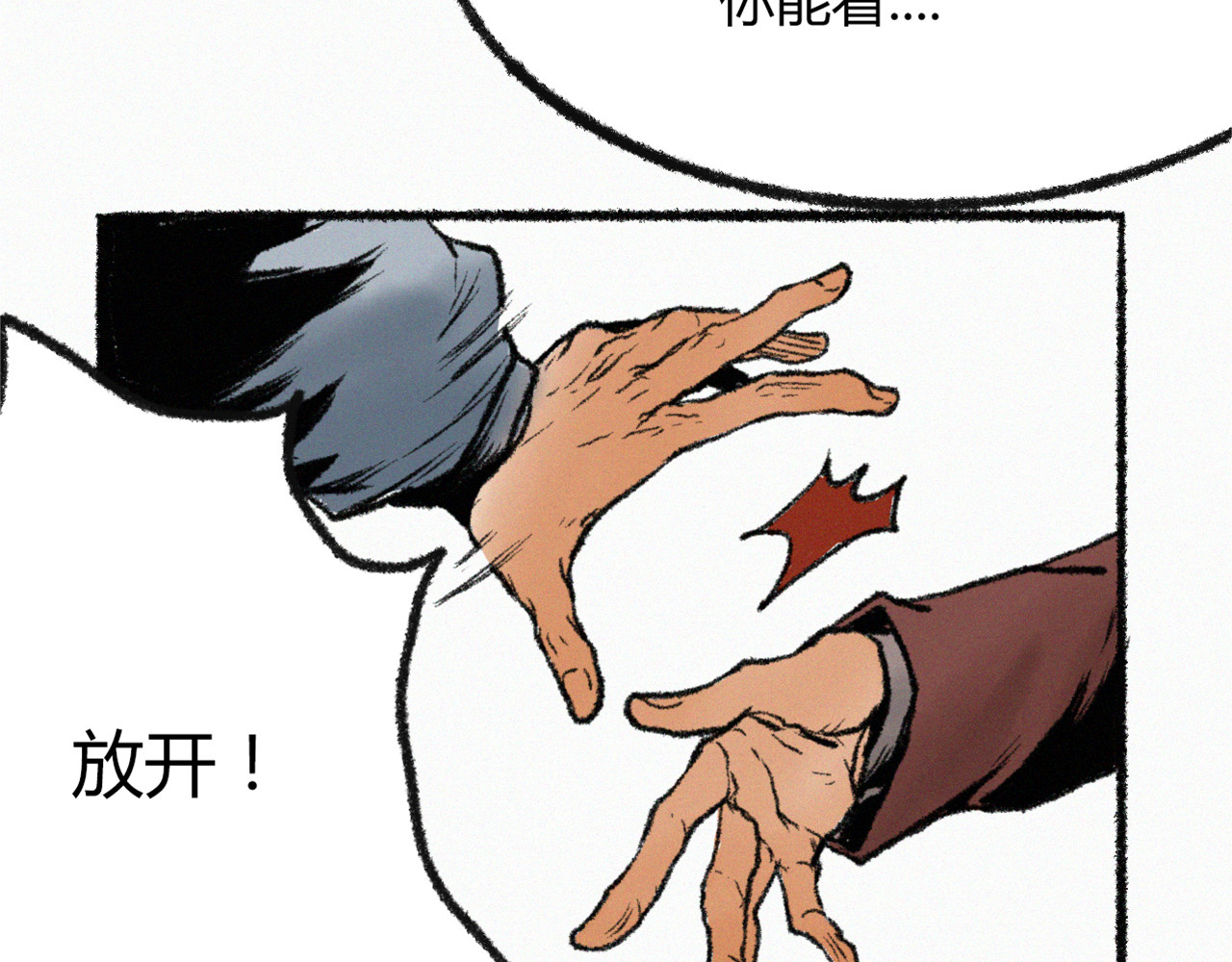 非常道 横祸 第66页