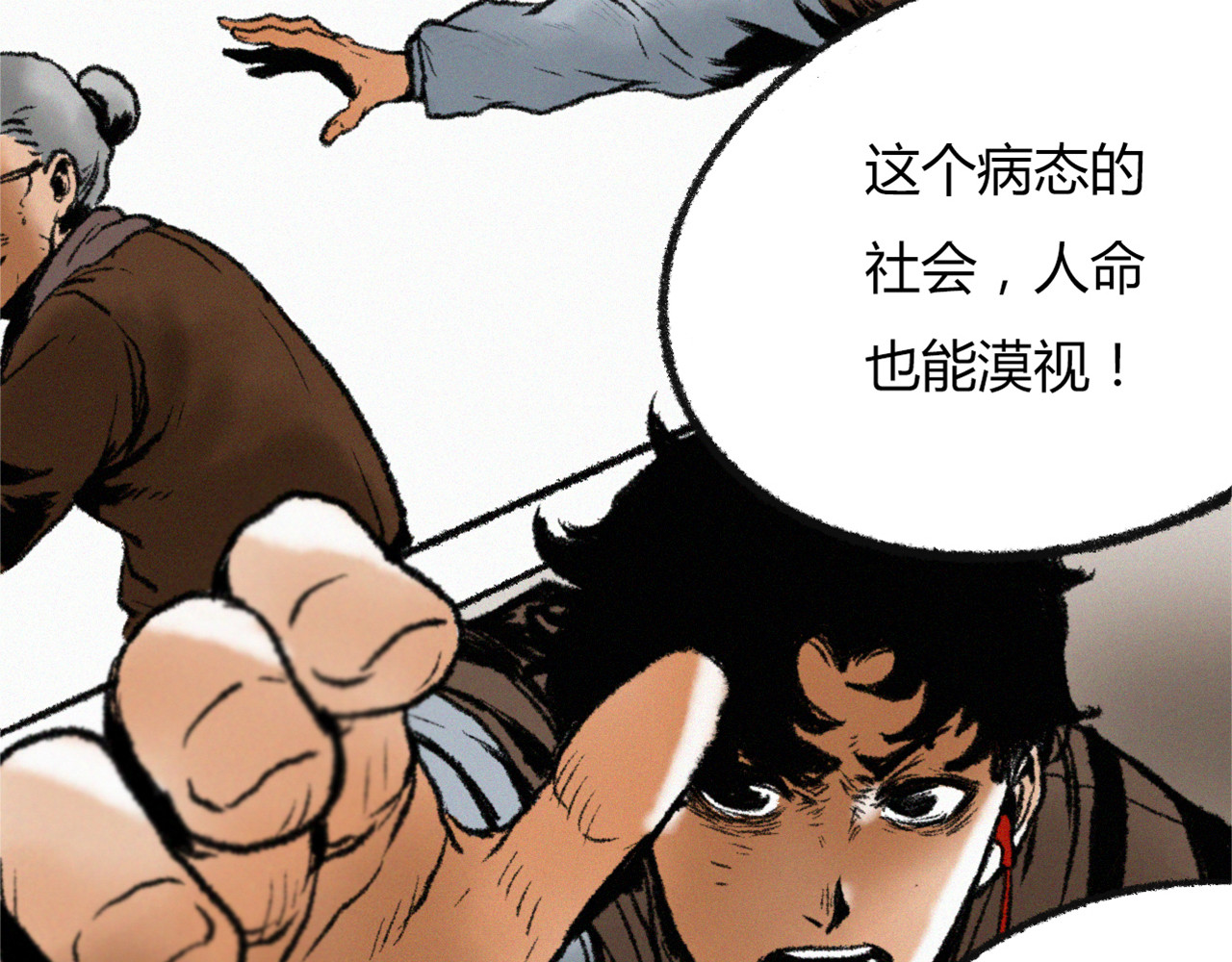 非常道 横祸 第69页