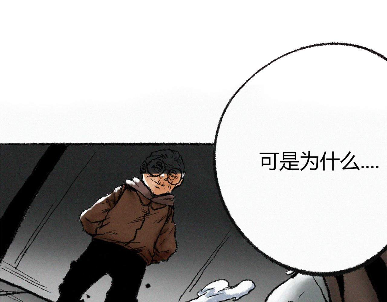 非常道 横祸 第73页