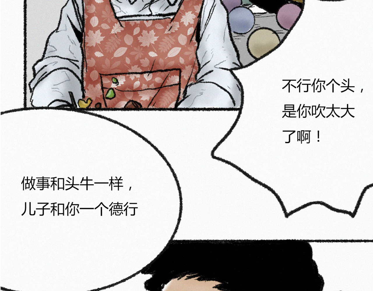 非常道 横祸 第80页
