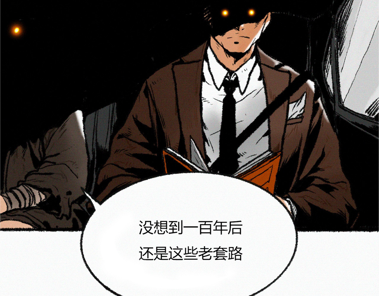 非常道 横祸 第90页