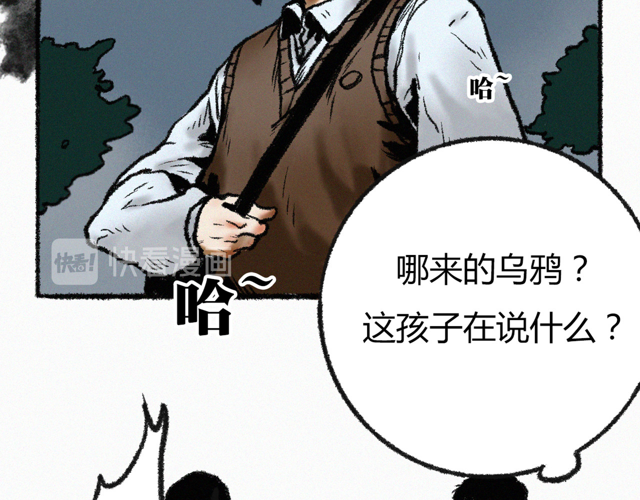 非常道 横祸 第10页