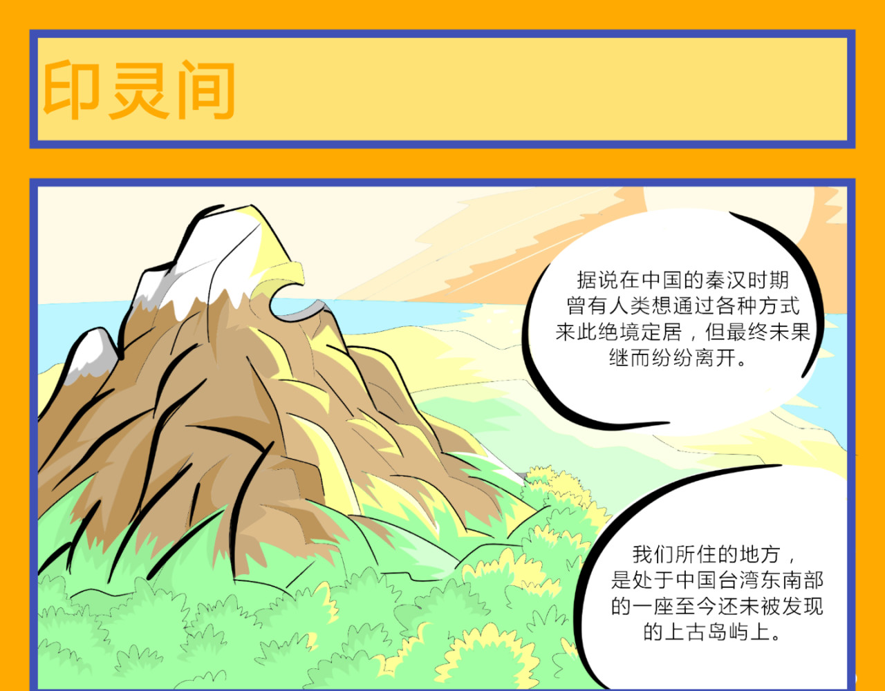 印灵记 第3页