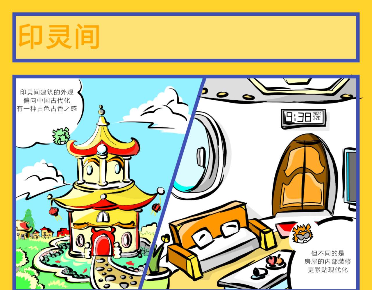 印灵记 第5页