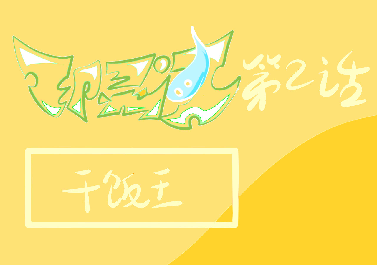 印灵记 第7页