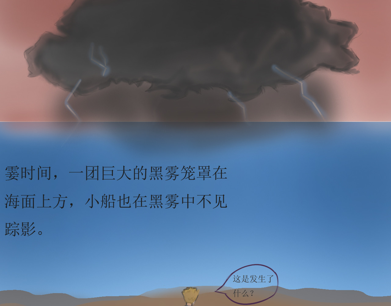 富岛红光 不明来袭 第11页
