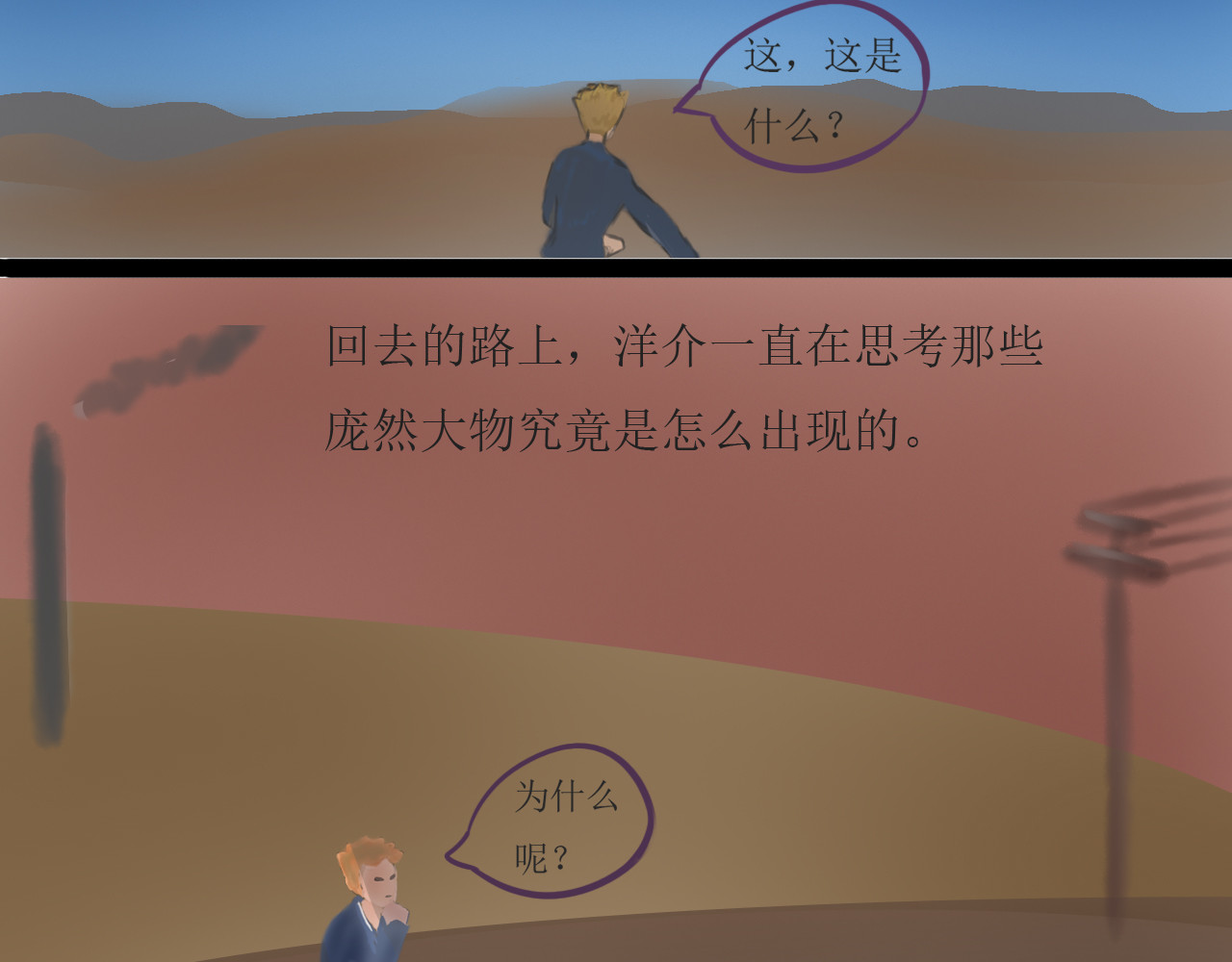 富岛红光 不明来袭 第14页