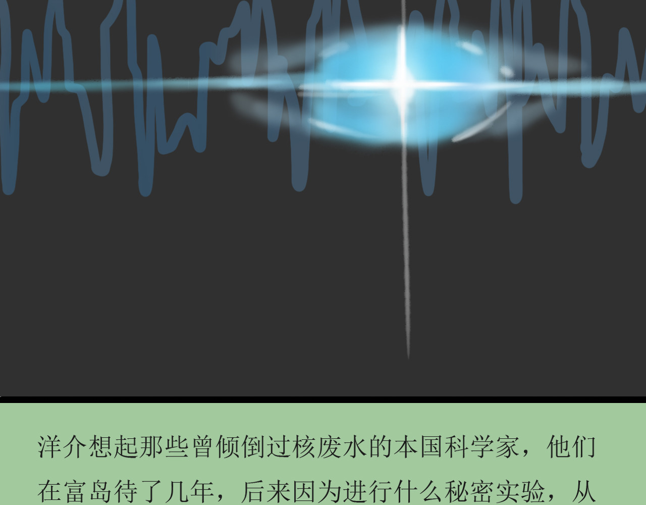 富岛红光 不明来袭 第16页