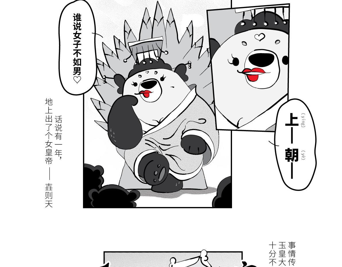 壵壵熊 壵壵熊剧场之龙抬头 第2页