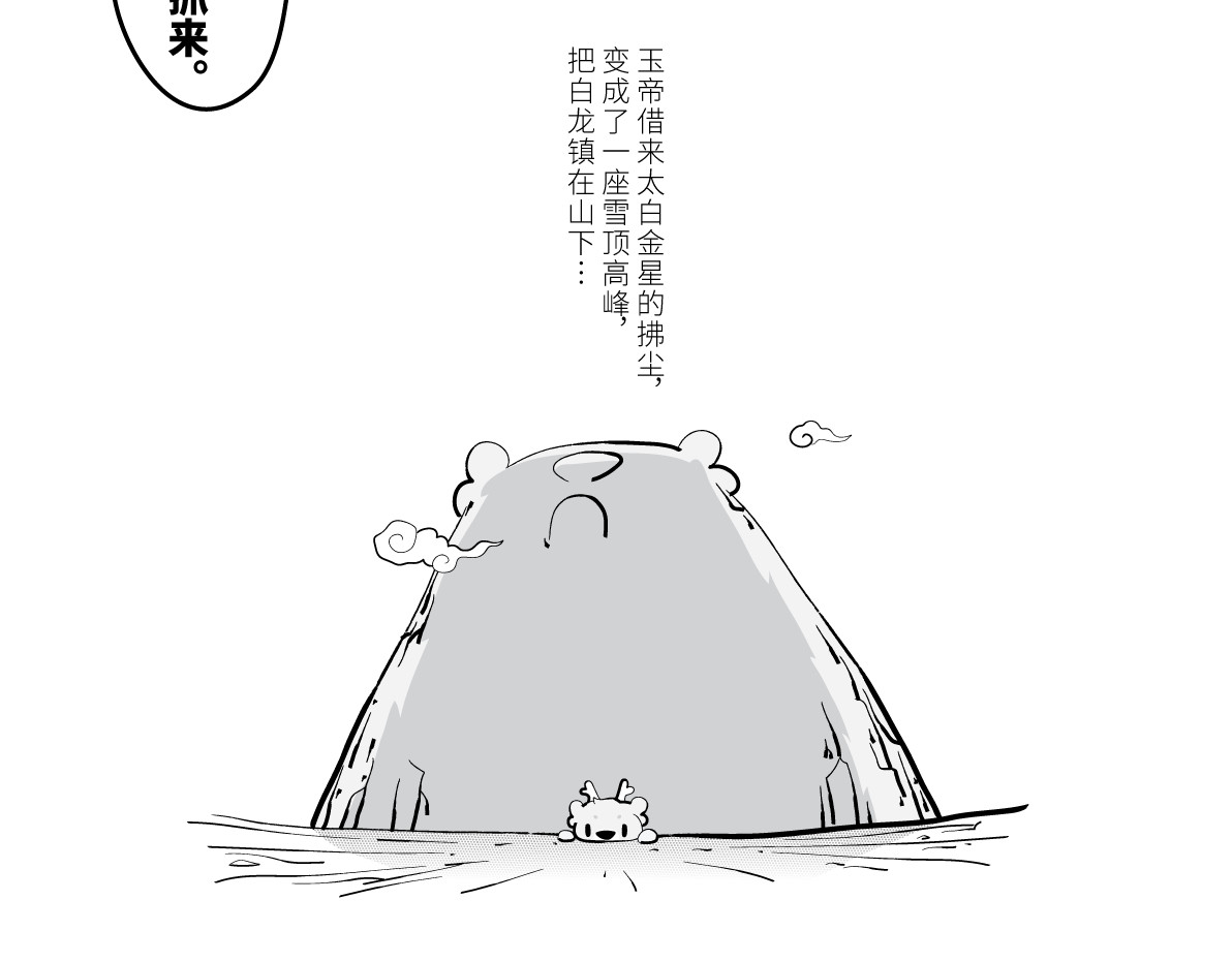 壵壵熊 壵壵熊剧场之龙抬头 第11页
