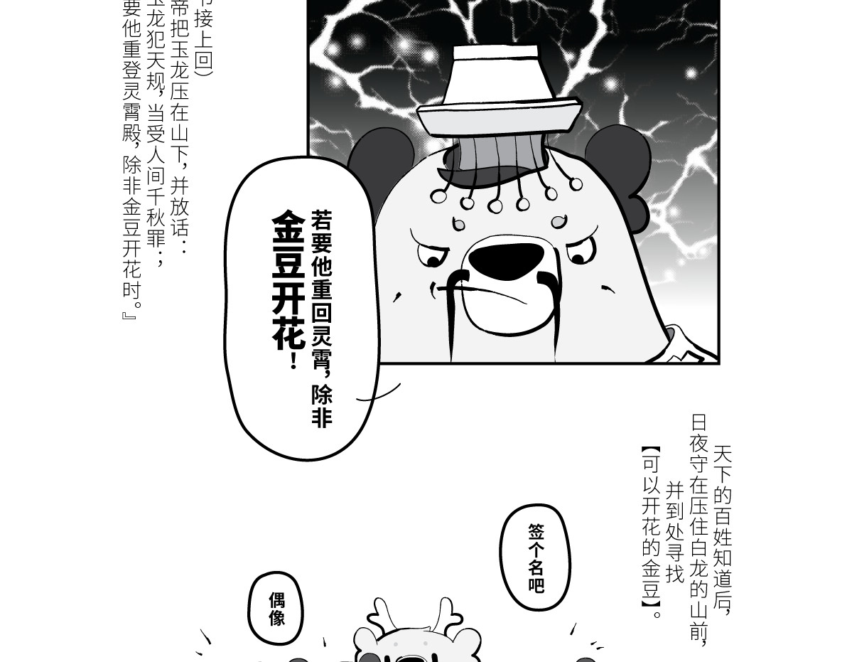 壵壵熊 壵壵熊剧场之龙抬头 第14页