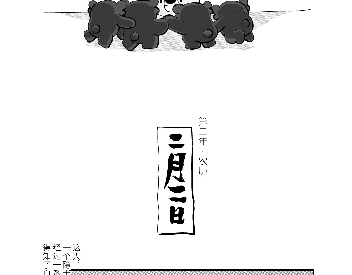 壵壵熊 壵壵熊剧场之龙抬头 第15页