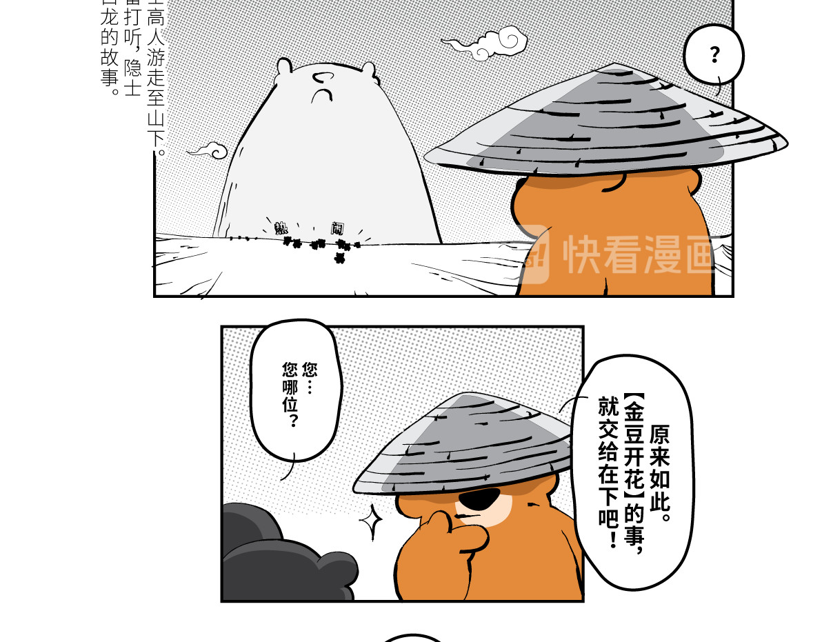 壵壵熊 壵壵熊剧场之龙抬头 第16页