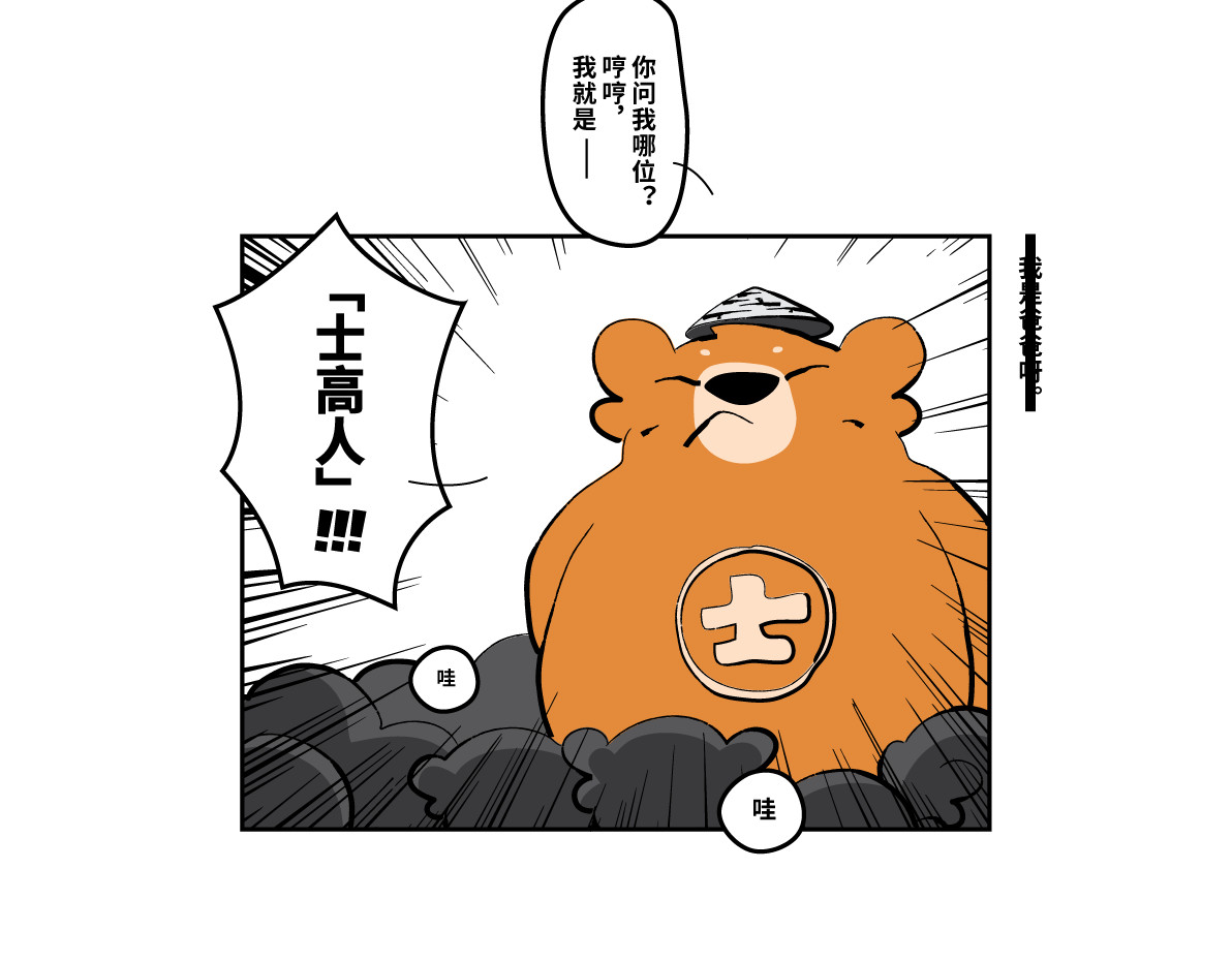 壵壵熊 壵壵熊剧场之龙抬头 第17页