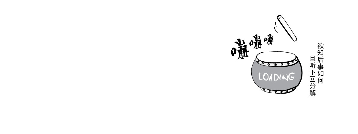 壵壵熊 壵壵熊剧场之龙抬头 第18页