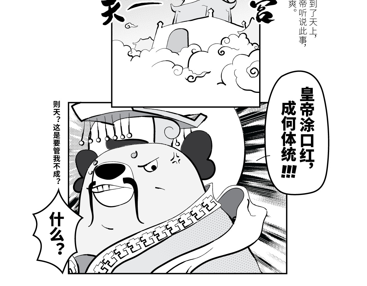 壵壵熊 壵壵熊剧场之龙抬头 第3页