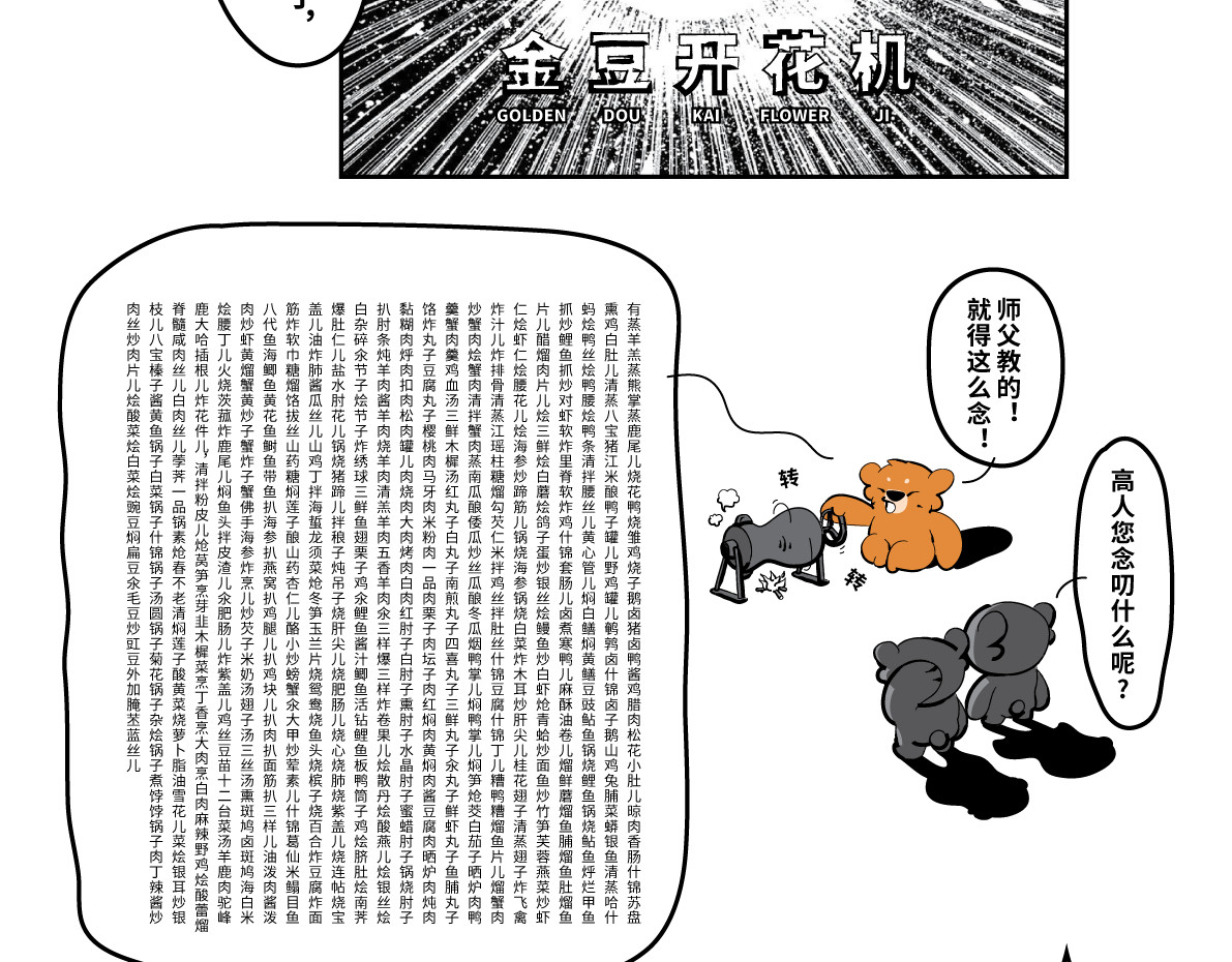 壵壵熊 壵壵熊剧场之龙抬头 第21页