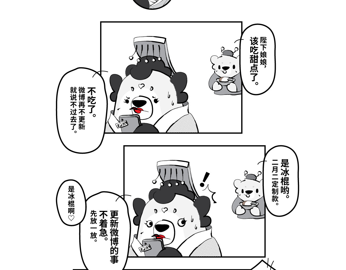 壵壵熊 壵壵熊剧场之龙抬头 第26页