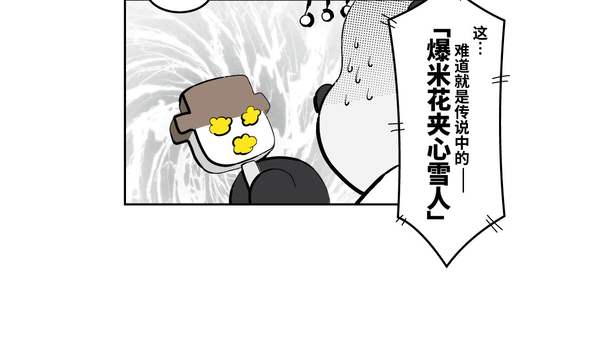 壵壵熊 壵壵熊剧场之龙抬头 第27页