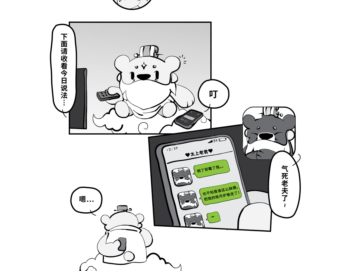 壵壵熊 壵壵熊剧场之龙抬头 第29页