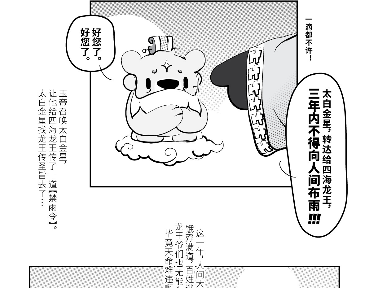 壵壵熊 壵壵熊剧场之龙抬头 第4页
