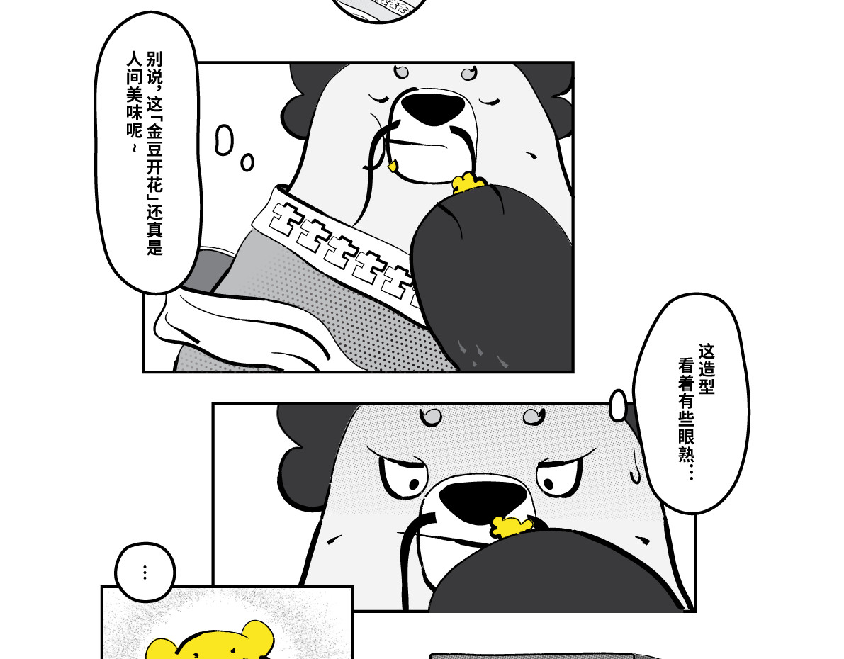 壵壵熊 壵壵熊剧场之龙抬头 第32页