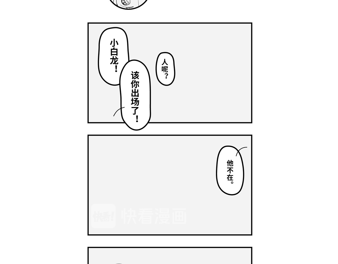 壵壵熊 壵壵熊剧场之龙抬头 第38页