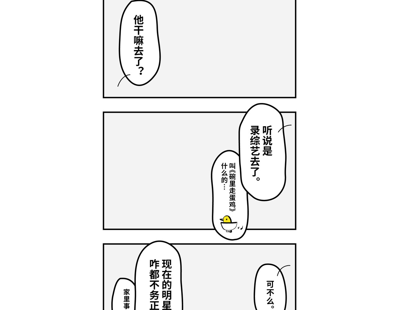 壵壵熊 壵壵熊剧场之龙抬头 第39页