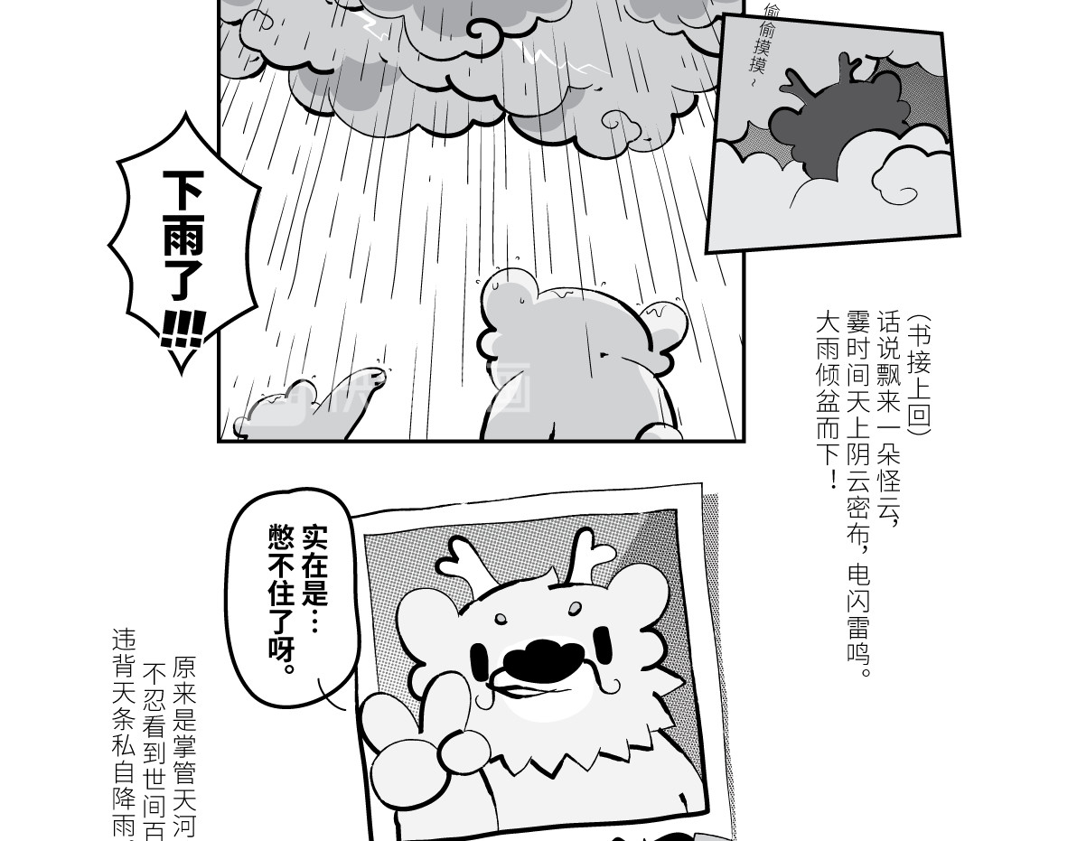 壵壵熊 壵壵熊剧场之龙抬头 第8页