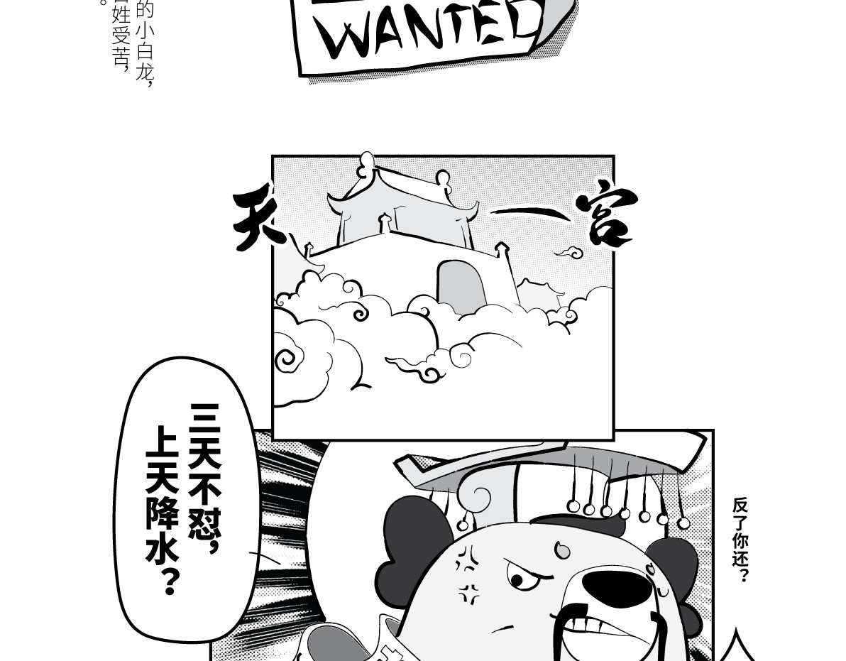 壵壵熊 壵壵熊剧场之龙抬头 第9页