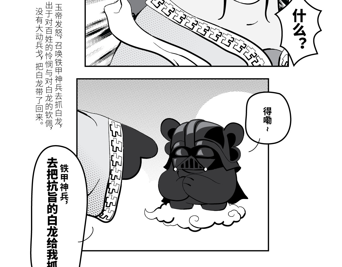 壵壵熊 壵壵熊剧场之龙抬头 第10页